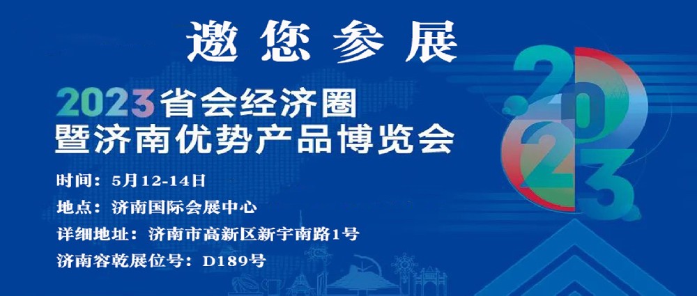 濟(jì)南容乾邀您來參展?。?></a></div>
          <div   id=