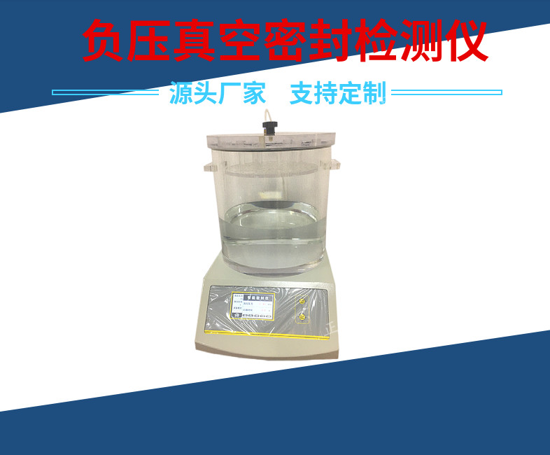 什么是真空密封儀？真空包裝袋防潮密封性能如何檢測？